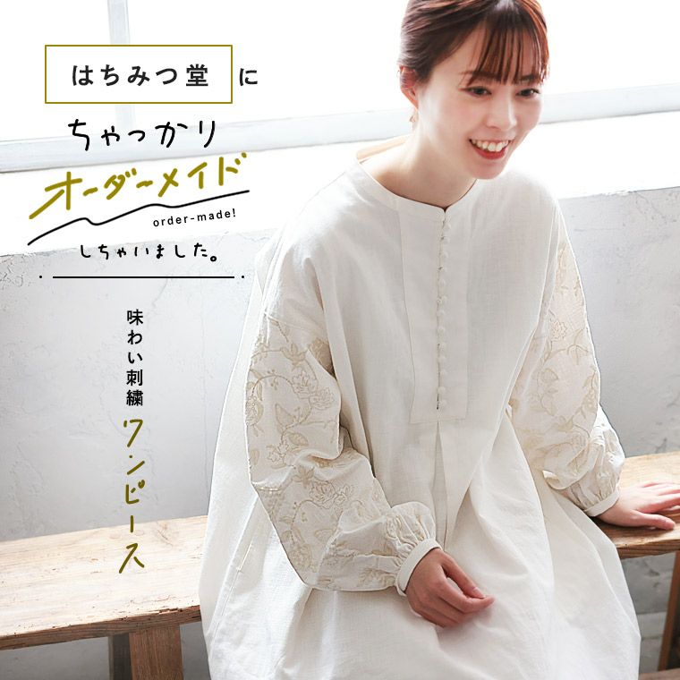 はちみつ堂味わい刺繍ワンピース | soulberry