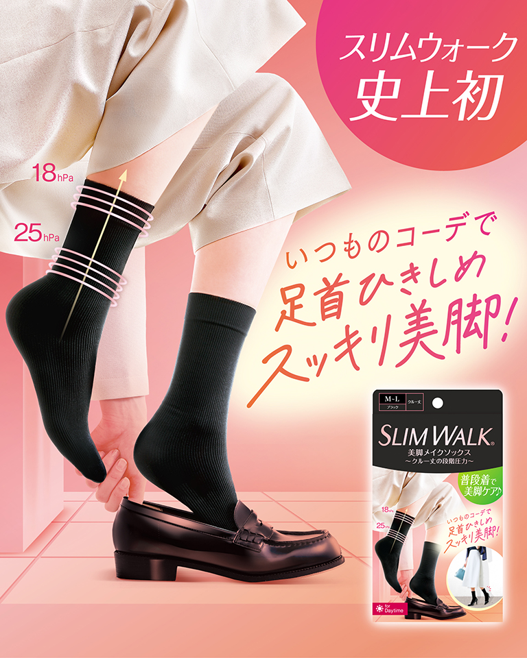 着圧ソックス スリムウォーク】あなたらしく、ハッピーな毎日を