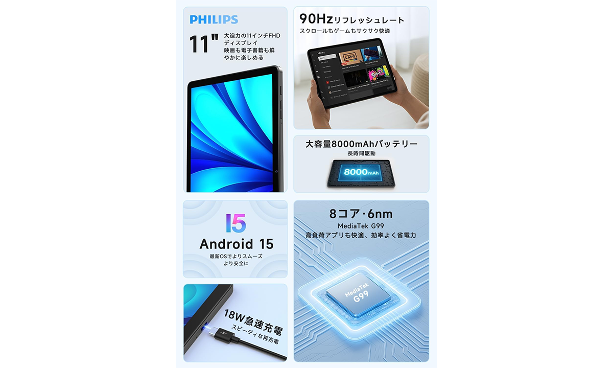 PHILIPSのAndroidタブレット「T8015」がAmazonにて38％オフでタイム