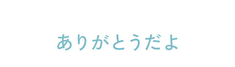 矢野妃菜喜 5th Single「ありがとうだよ」Special Site | SMA VOICE