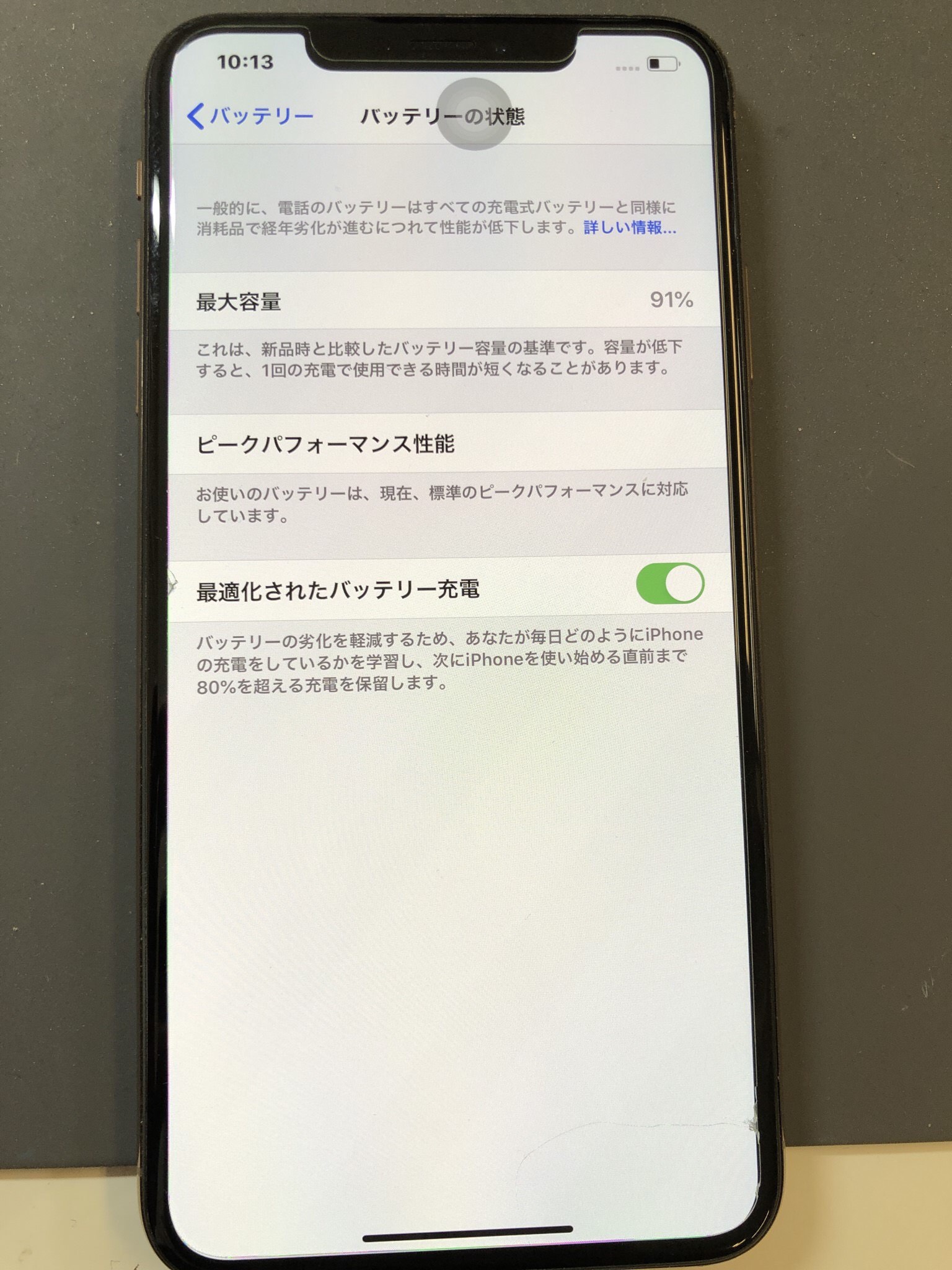 iPhoneXsMax】最大容量90%台でも劣化具合が凄い。あくまでも目安の