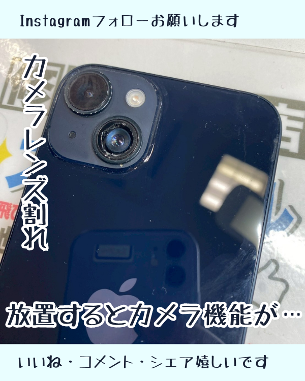 カメラレンズ割れを放置しているとカメラも故障してしまうかも