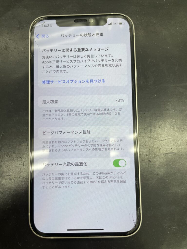 iPhone12】バッテリー最大容量78％→100％に復活！交換のタイミングや