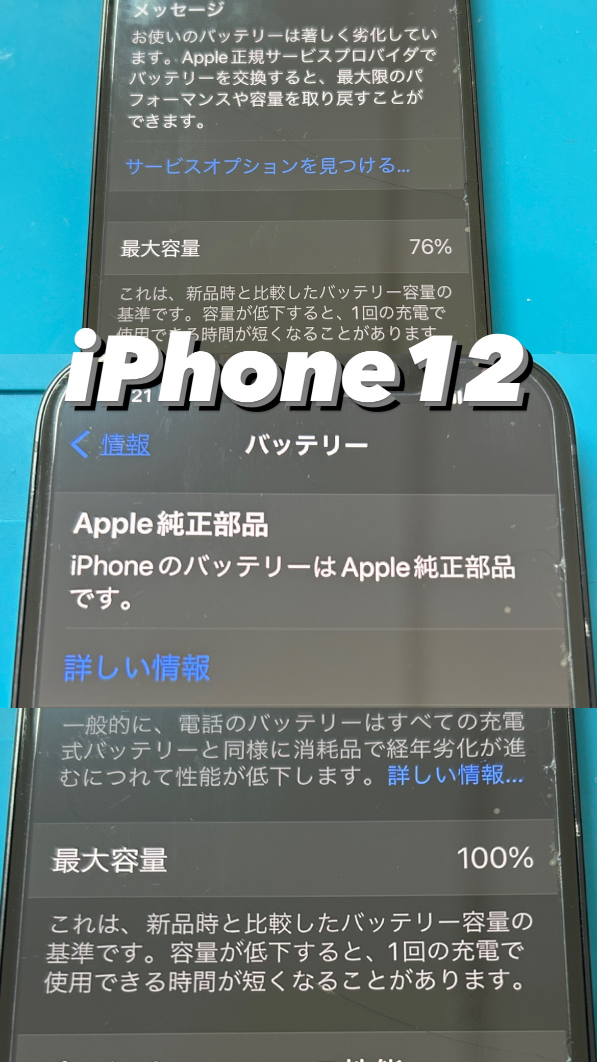 本日の修理】iPhone 12 純正バッテリー交換！｜SMART Re:MAKE｜岐阜市
