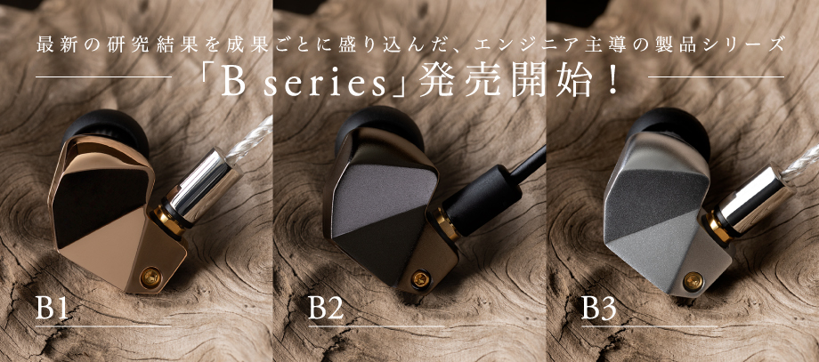 final新シリーズB seriesから3モデル「B1・B2・B3」発売のお知らせ | final