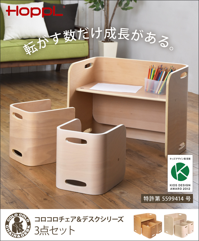 コロコロチェア＆デスク3点セット | セレクトショップ・AQUA（アクア）