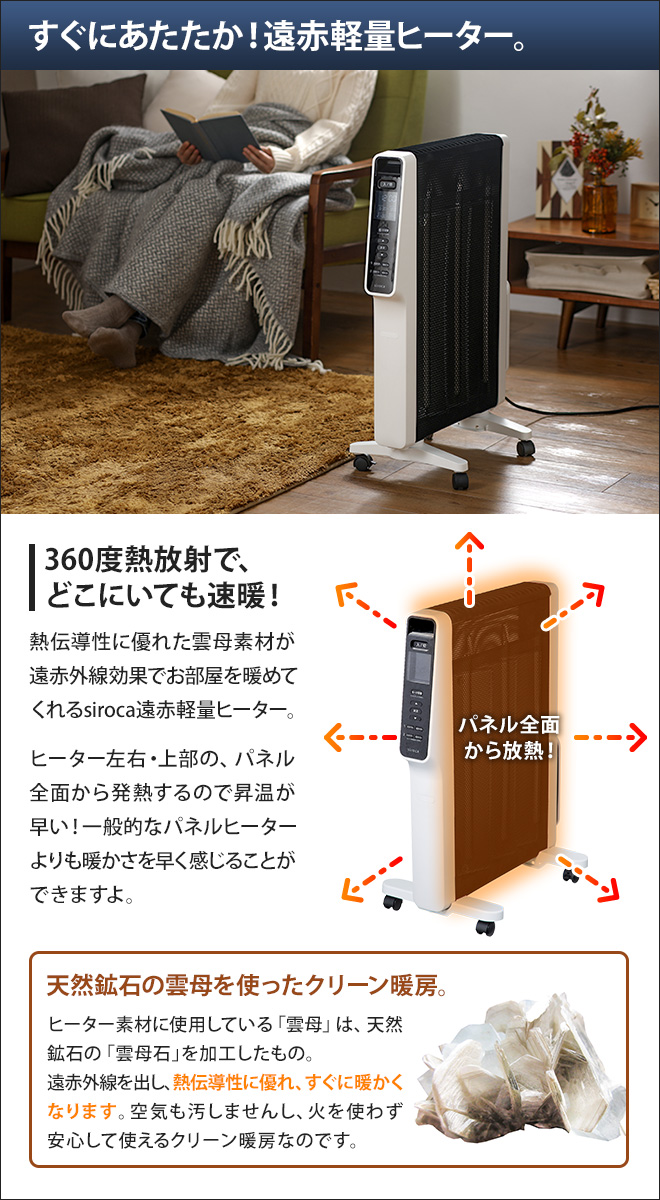 パネルヒーター 【選べる豪華特典】 siroca 遠赤軽量ヒーター かるポカ
