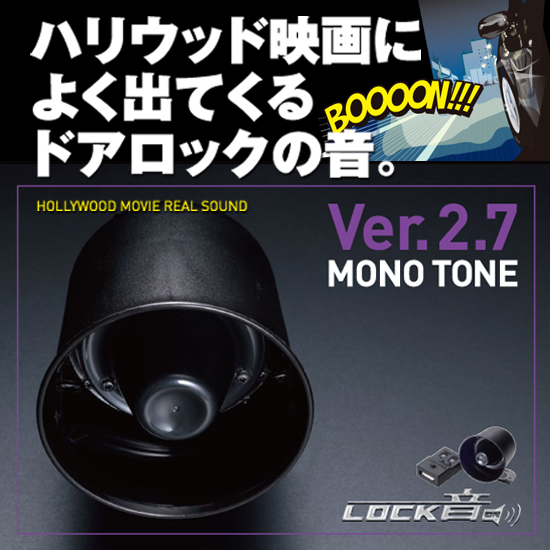 LOCK音Ver.2.7 MONO TONE 現在、残り18セット。｜LOCK音 by