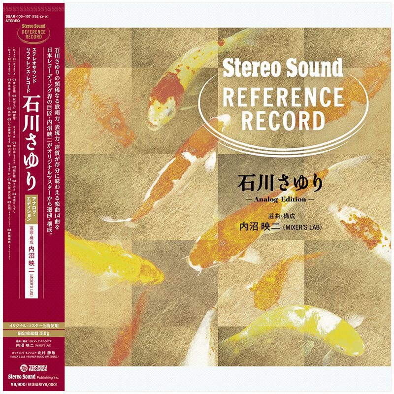 ステレオサウンド リファレンス・レコード Vol.10(LP) | ステレオ