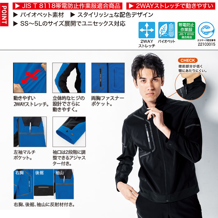 2534 長袖ブルゾン XEBEC ジーベック CROSS ZONE 春夏作業服 作業着 SS