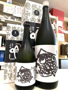 蓬莱泉の秘蔵酒「純米大吟醸 空（くう）生酒」2024年分完売しました