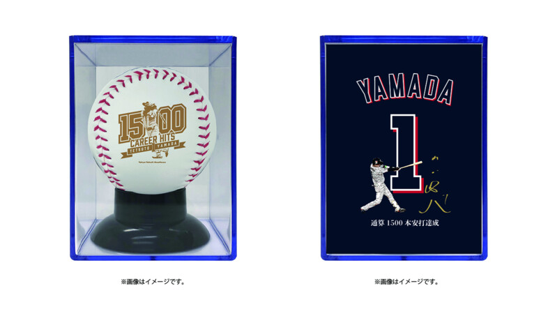 山田哲人 通算1500本安打記念グッズの受注販売受付は明日6/5まで
