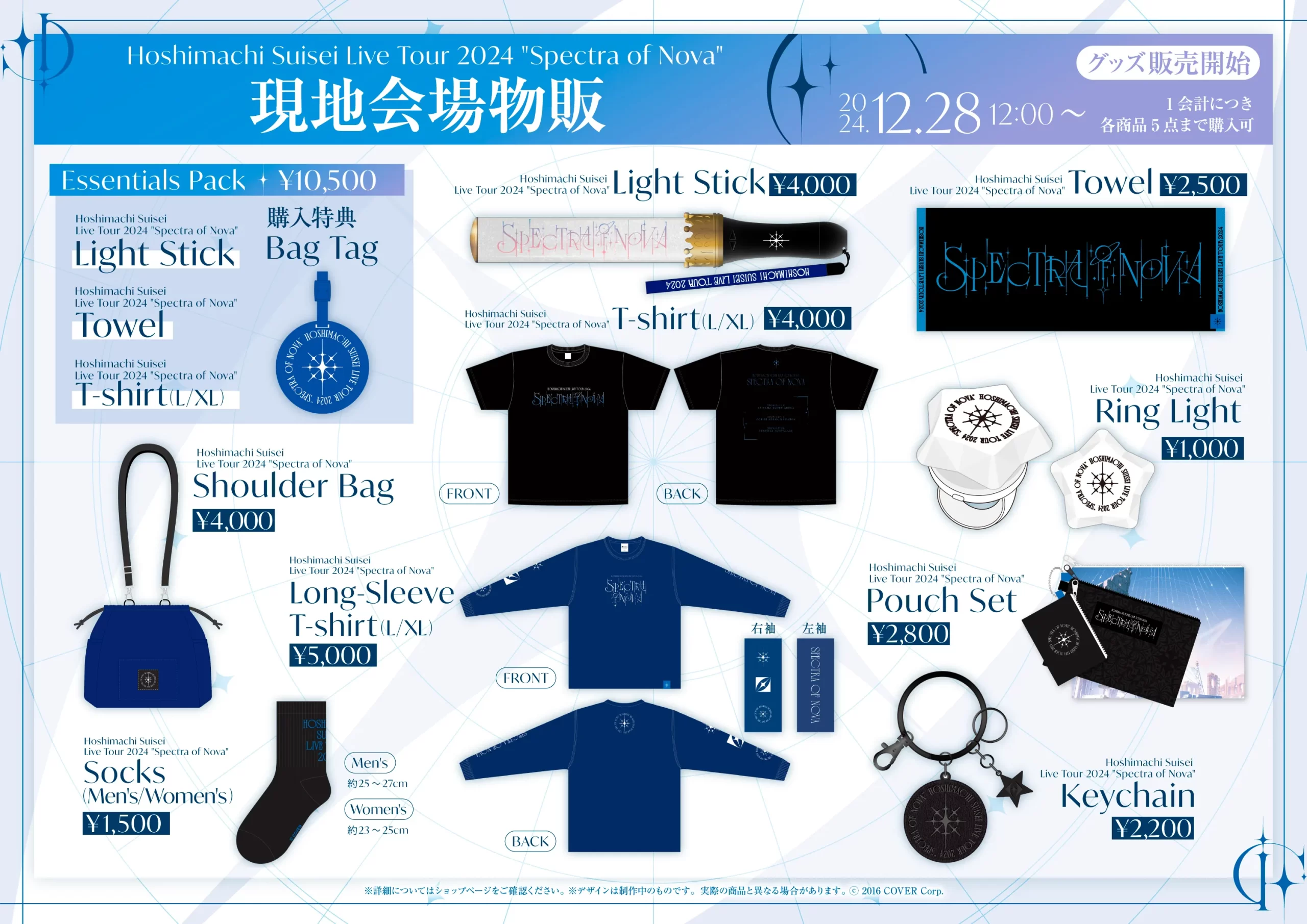 ライブグッズの会場販売が決定！ [福岡公演] | Hoshimachi Suisei Live