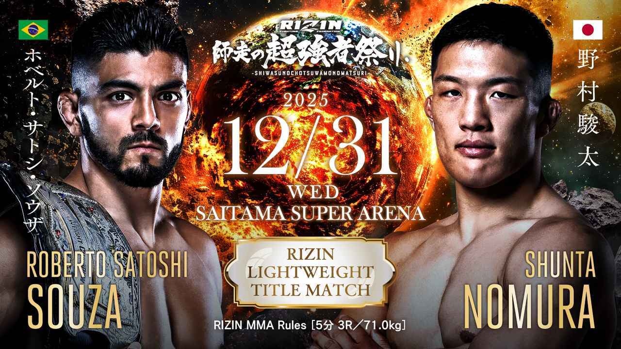 朝倉未来がフェザー級王者シェイドゥラエフに挑戦！ 大晦日『RIZIN師走
