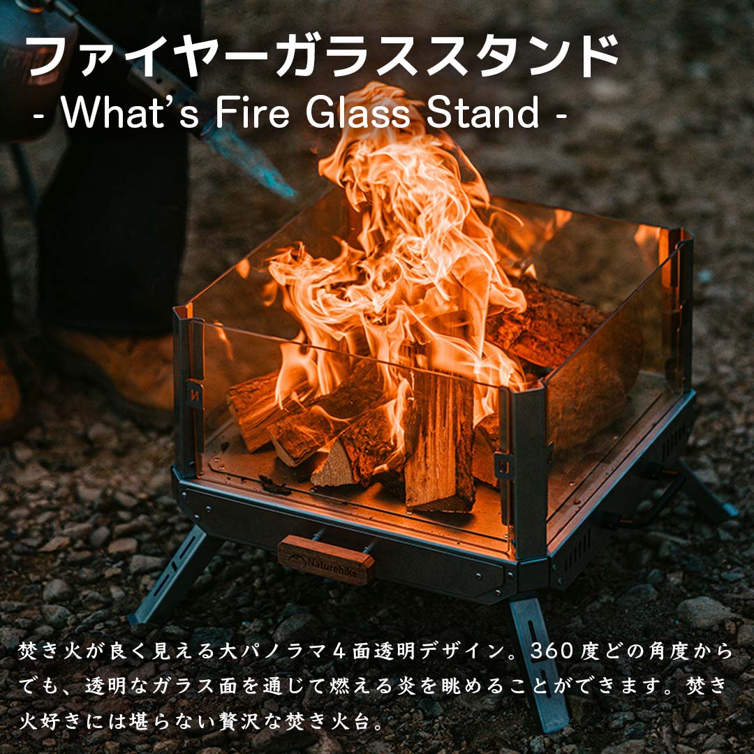 Naturehike ファイヤーガラススタンド – SWAG_GEAR