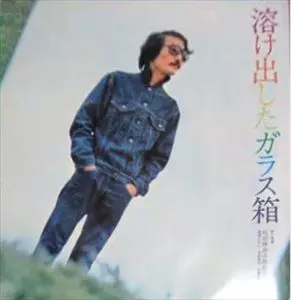 吐痙唾舐汰伽藍沙箱 (西岡たかし・木田高介・斉藤哲夫)商品一覧｜JAZZ