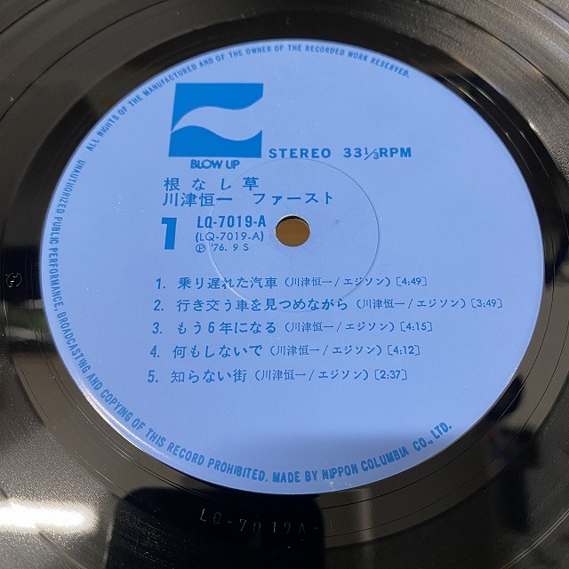 本日の一枚】続・たまには和モノ ～ 和ングラ本掲載品から和キラー