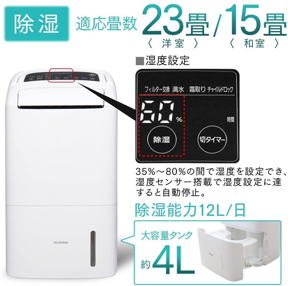 IRIS OHYAMA(アイリスオーヤマ) 空気清浄機能付除湿機 DCE-120の悪い