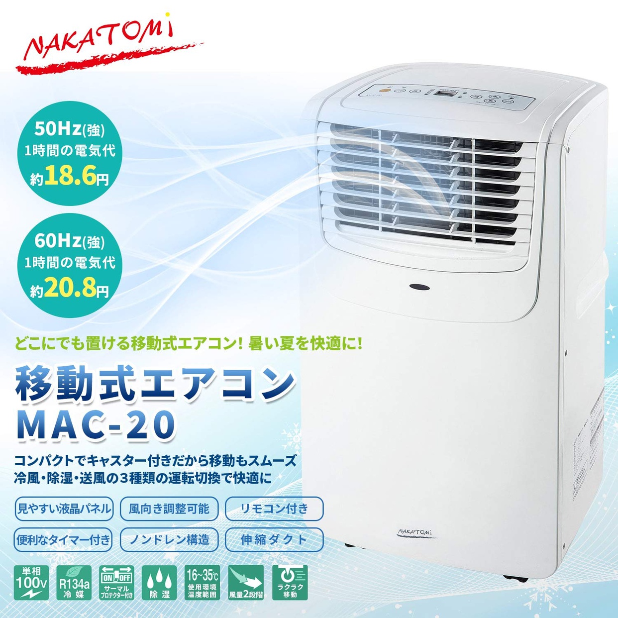 NAKATOMI(ナカトミ) 移動式エアコン MAC-20の悪い口コミ・評判は？実際