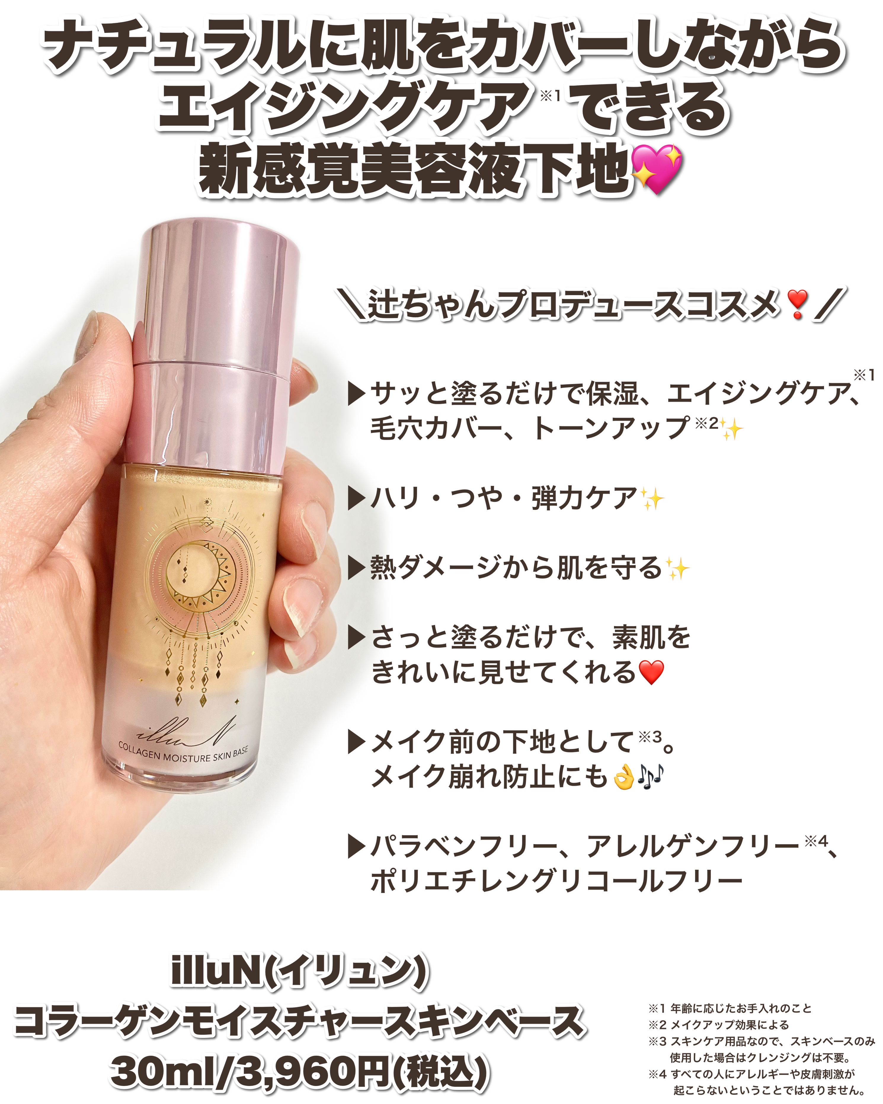 辻ちゃんプロデュースの新感覚の美容液下地』by ぶるどっく : illuN