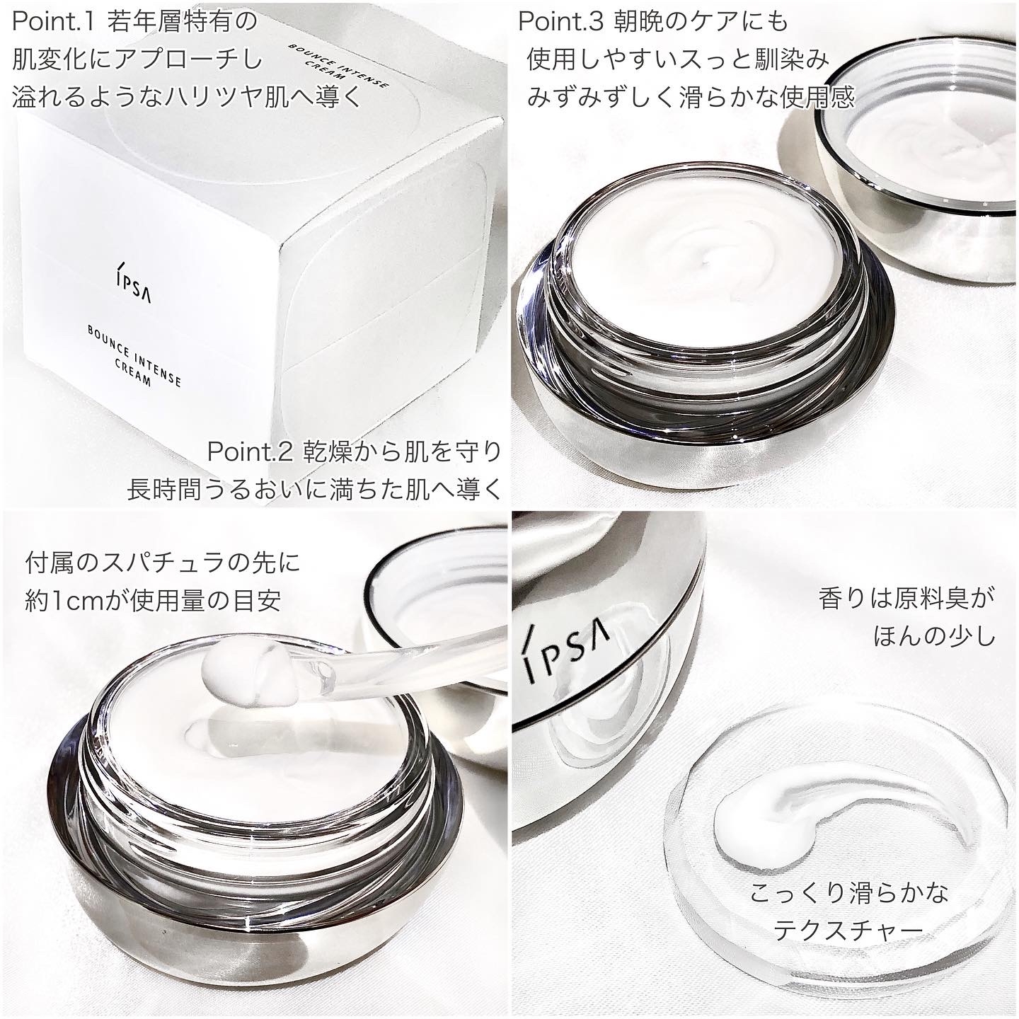 IPSA(イプサ) バウンス インテンス クリームの悪い口コミ・評判は