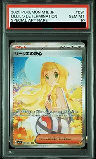 リーリエ PSA10」の激安通販 | magi