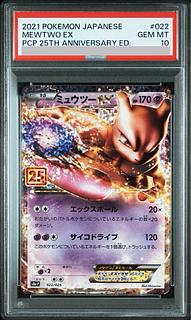 ミュウツーEX 25th」の激安通販 | magi