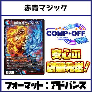 赤青マジック」の激安通販 | magi