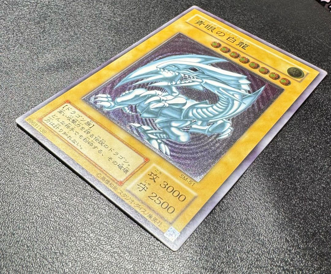 青眼の白龍/ブルーアイズホワイトドラゴン/ドラゴン族/遊戯王/レリブル