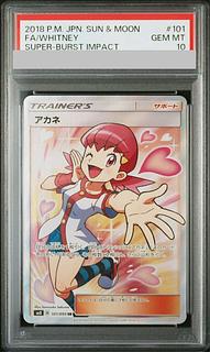 アカネ psa10」の激安通販 | magi