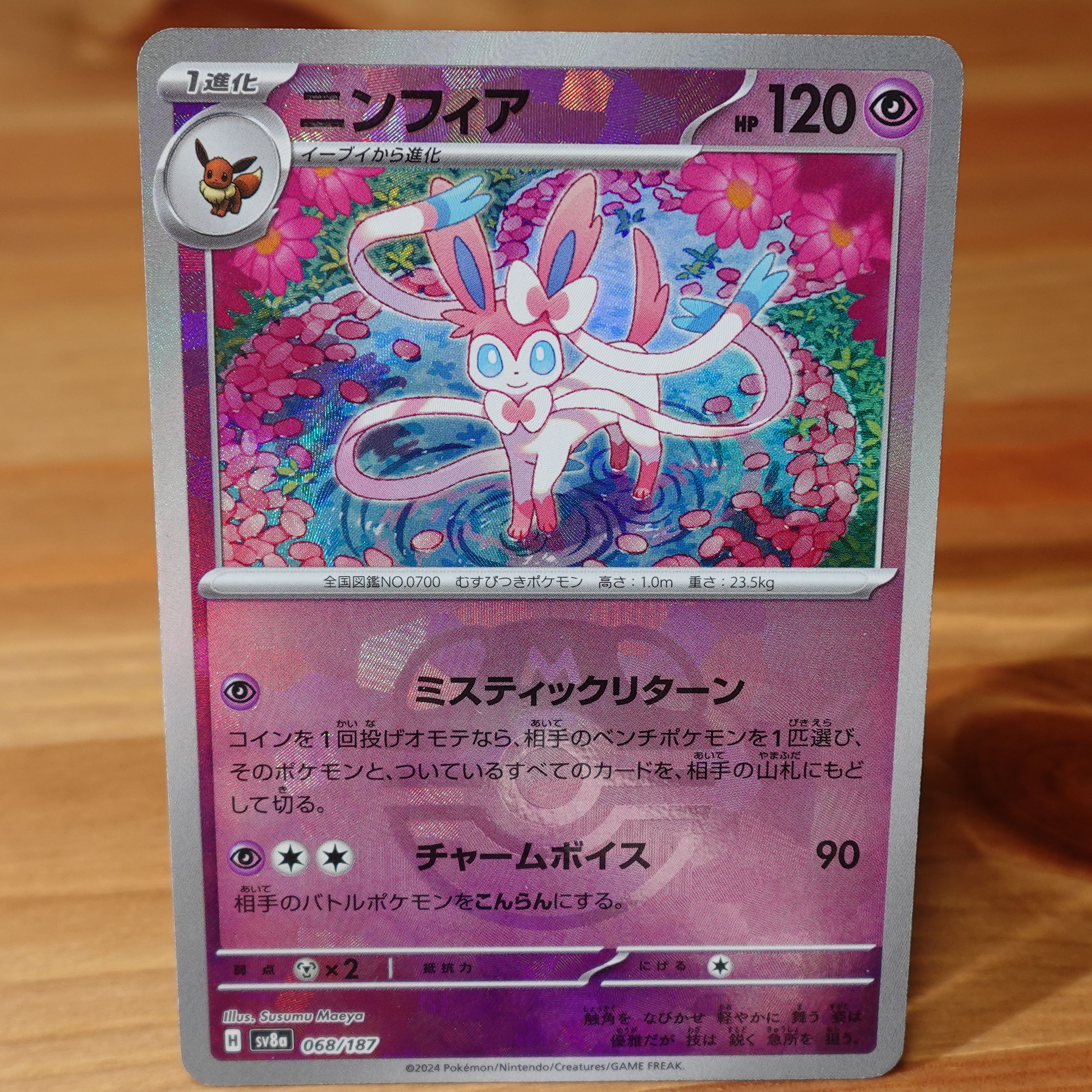 ニンフィア(マスターボール柄/ミラー仕様) 068/187 1枚の通販