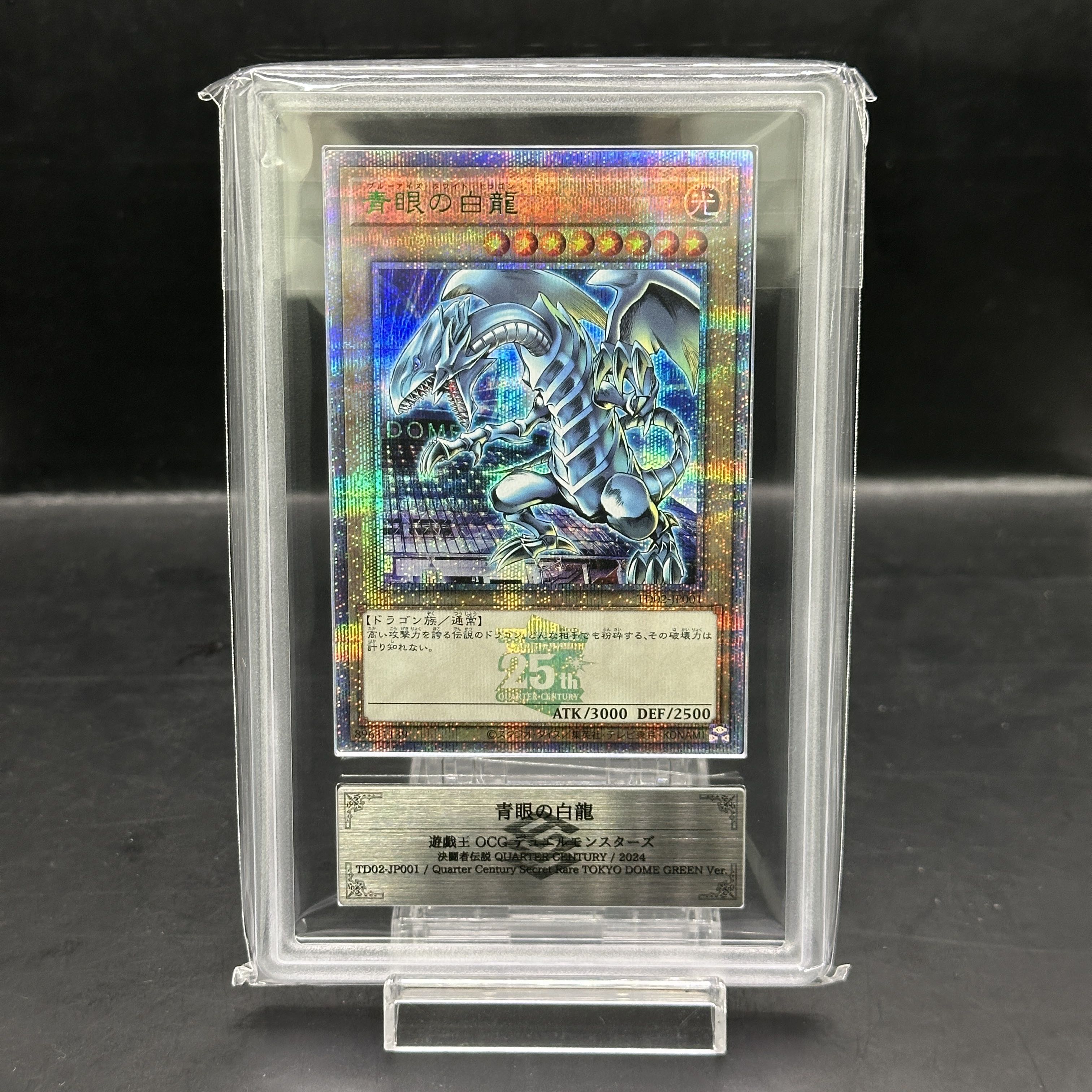 ARS10】青眼の白龍 QCSE・25thシク TD02-JP001 1枚の通販 magi公式
