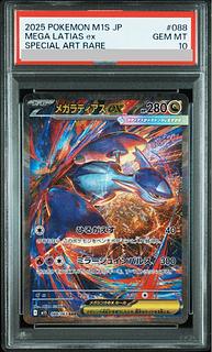 PSA10】メガラティアスex SAR 088/063 1枚の通販 土日祝休@magi公式