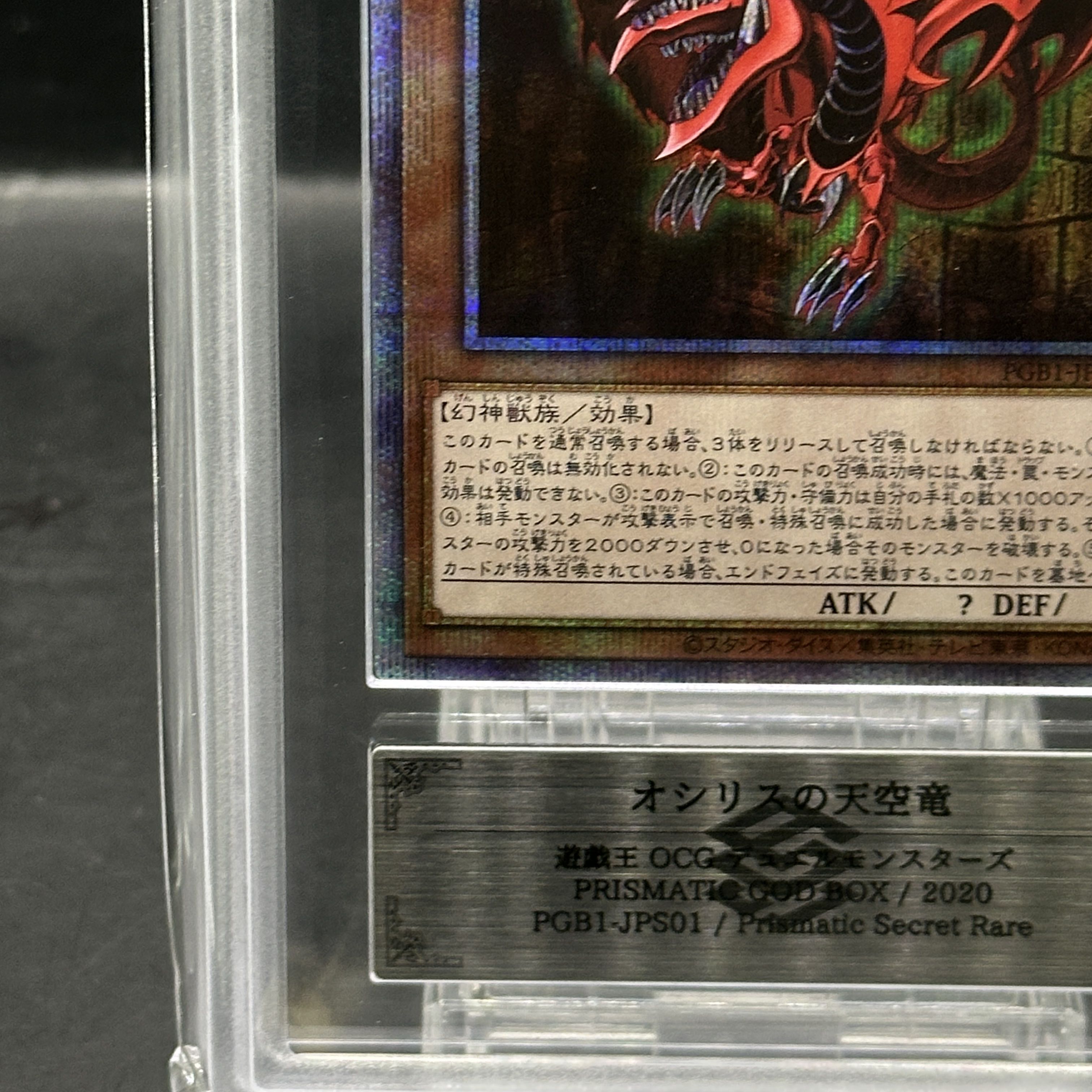 ARS10】オシリスの天空竜 [プリズマ] {PGB1-JPS01} 1枚の通販 magi公式