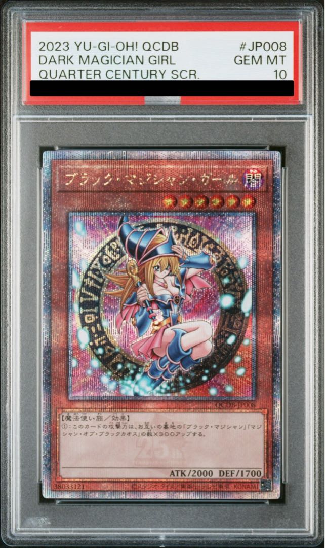 PSA10】2003年 ブラックマジシャンガールPSA10 ウルトラ 2026年最新