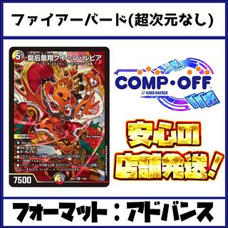 ファイアーバード デッキ」の激安通販 | magi