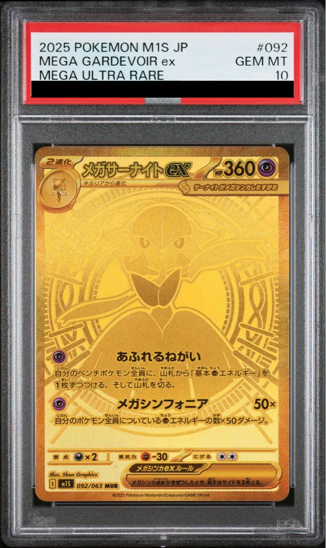 PSA10】メガサーナイトex MUR 092/063 1枚の通販 土日祝休@magi公式