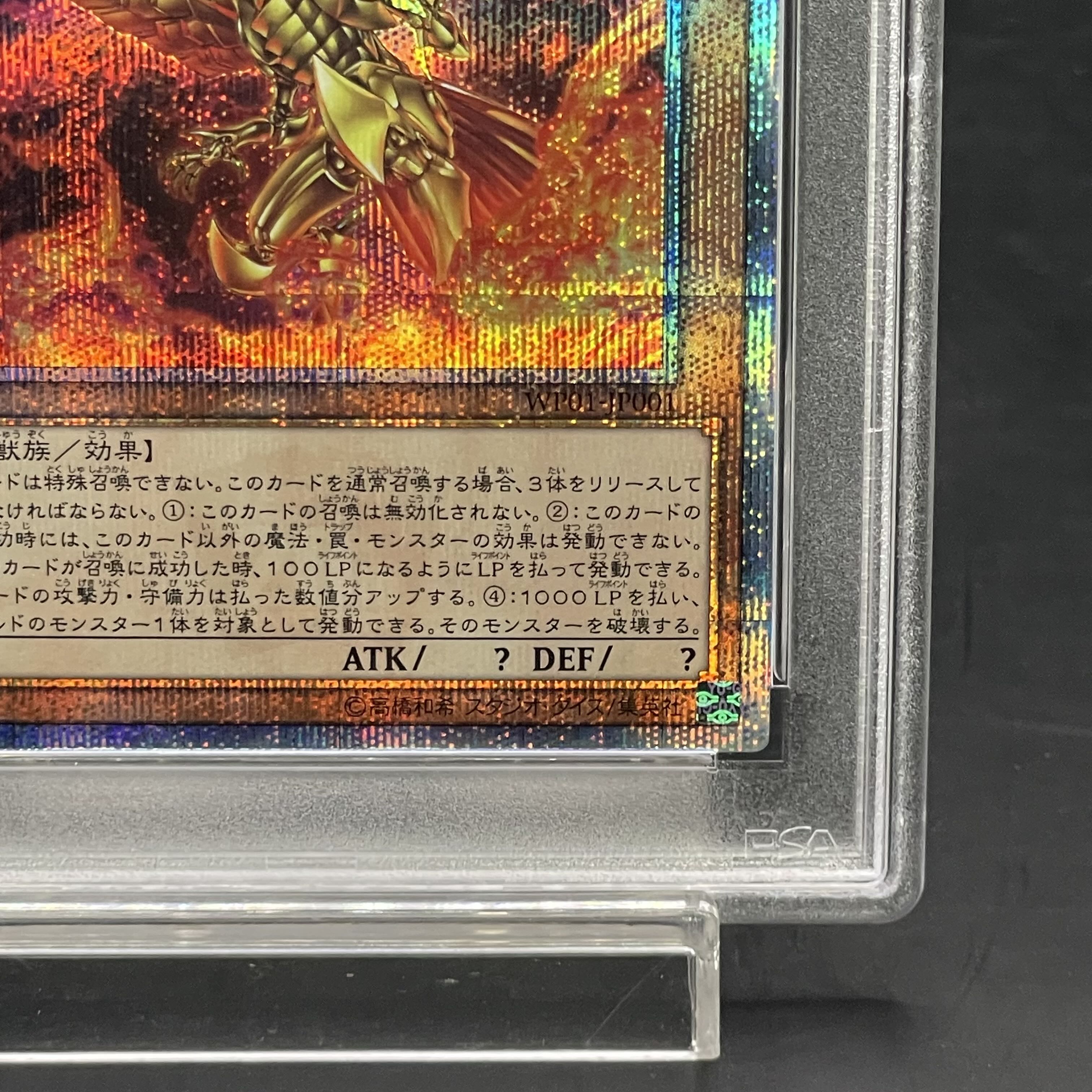 PSA10】ラーの翼神竜 20thシークレットレア WP01-JP001 1枚の通販 magi