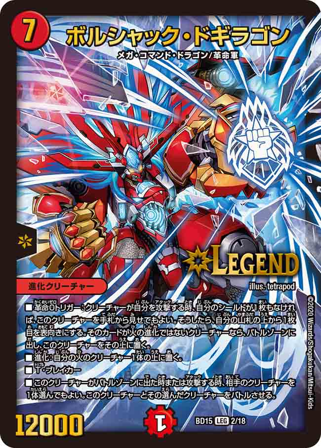 ボルシャック・ドギラゴン (CSプロモ) P58/Y16｜デュエマシングル