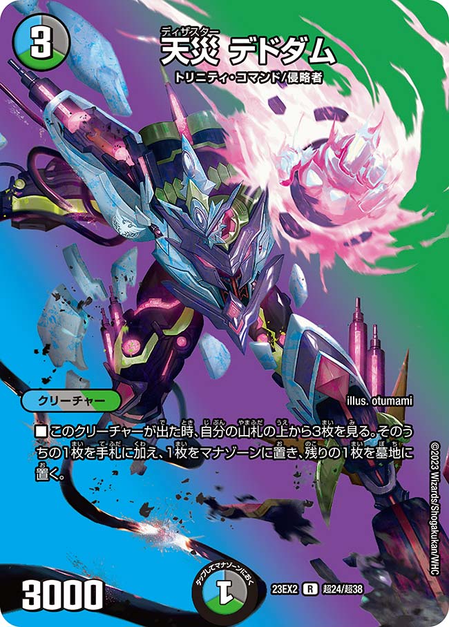 天災デドダム (CSプロモ) P30/Y19｜デュエマシングルカード通販｜Clove