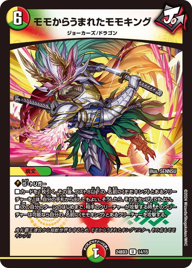 未来王龍 モモキングJO 4/15 KGM｜デュエマシングルカード通販｜Clove