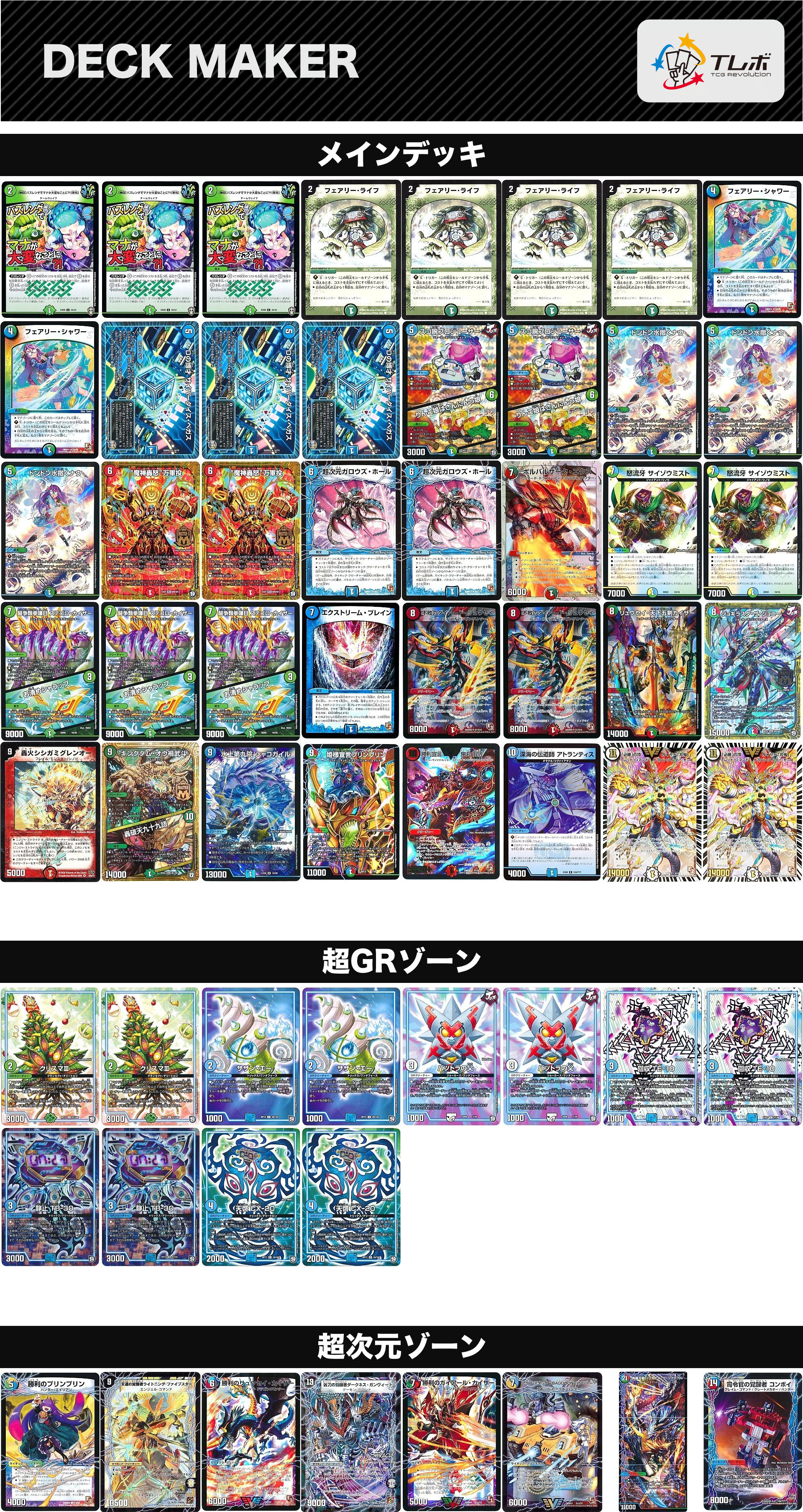 デュエルマスターズ 本気刃鬼 デッキレシピ詳細 | ガチまとめ