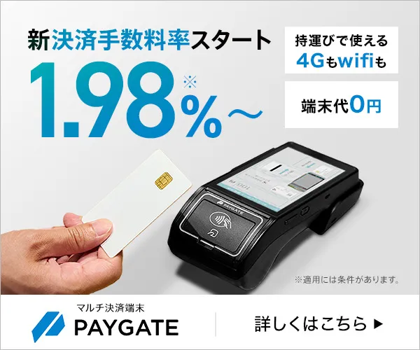 2026年2月】キャッシュレス決済端末のキャンペーン情報一覧｜お得に