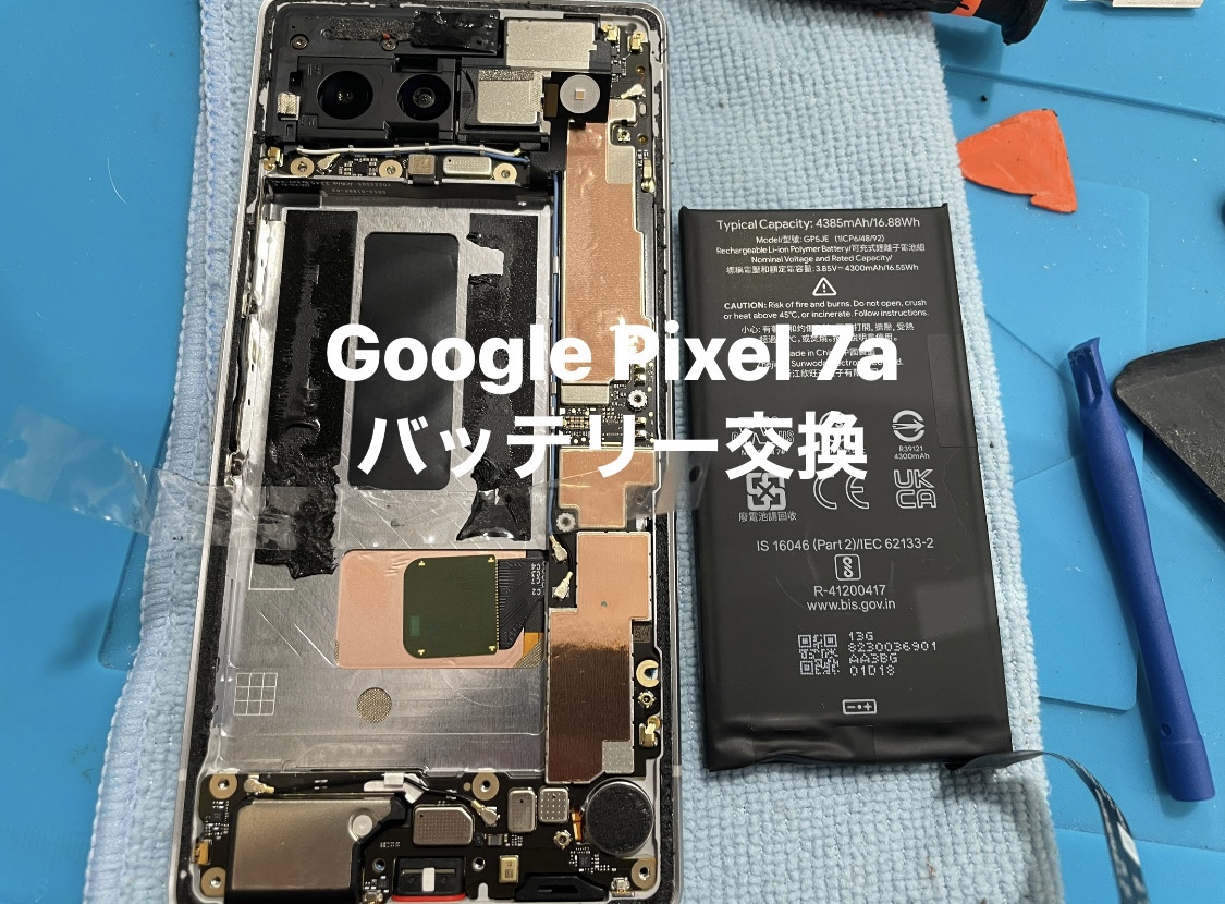 Google Pixel 7a】バッテリー交換