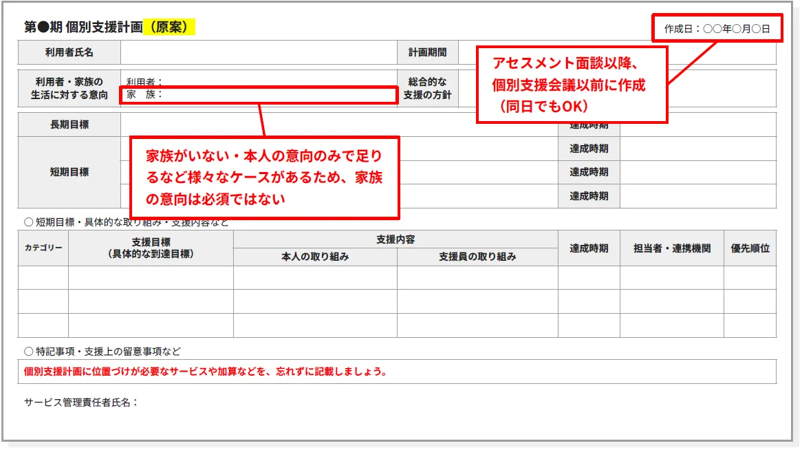 個別支援計画とは？作成の流れやルールをわかりやすく解説【2024年度