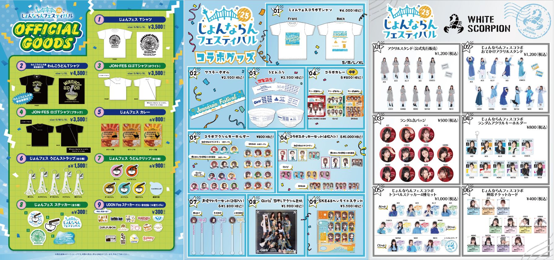 お知らせ】オフィシャルグッズ ＆ S指定席特典グッズ公開！ ｜じょん