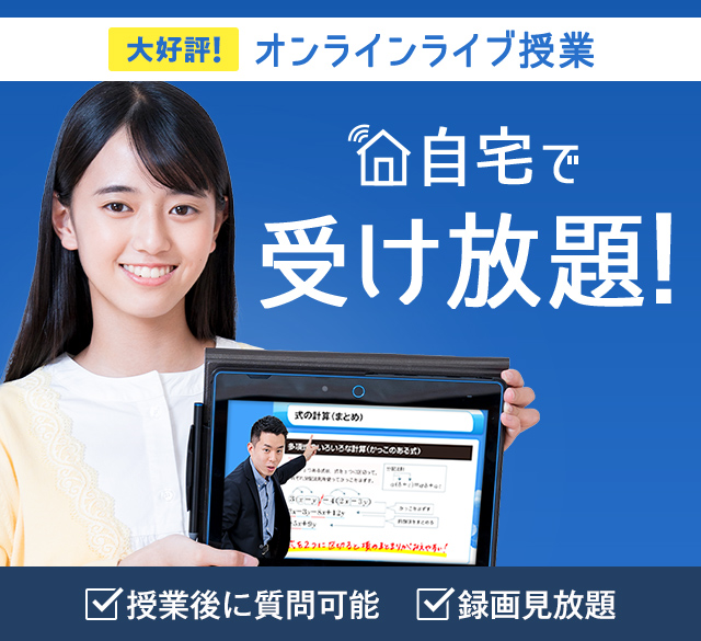 オンラインライブ授業 | 進研ゼミ中学講座 | 中学生向け通信教育