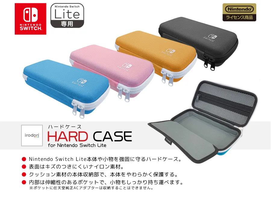 ハードケースforNintendoSwitchLite | KeysFactory