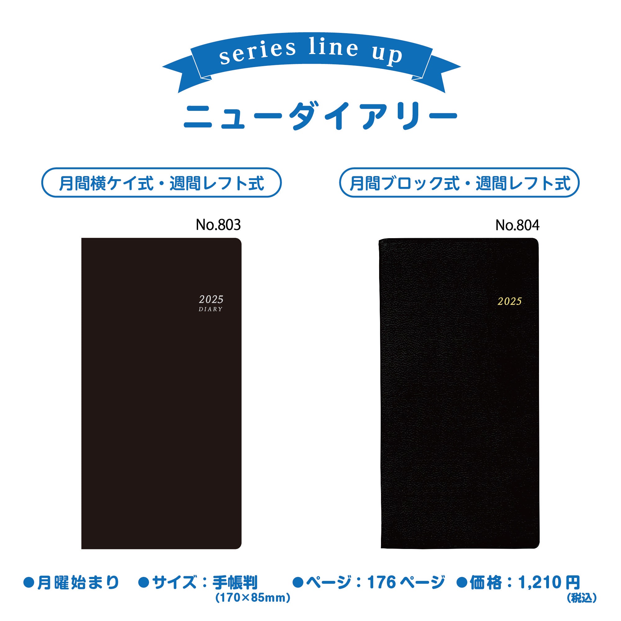 No.803] ニューダイアリー 1【黒】