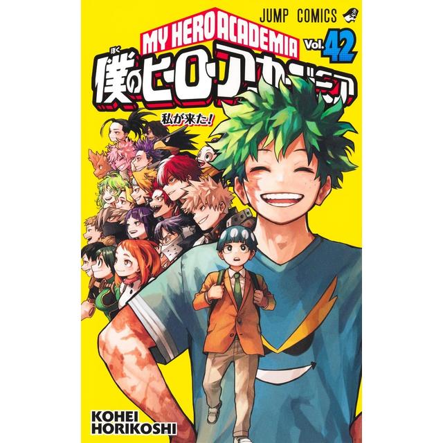 全巻セット) 僕のヒーローアカデミア 1～42巻 堀越耕平 堀越耕平